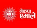 सदनप्रति सरकारलाई जिम्मेवार बनाउन एमालेको आग्रह