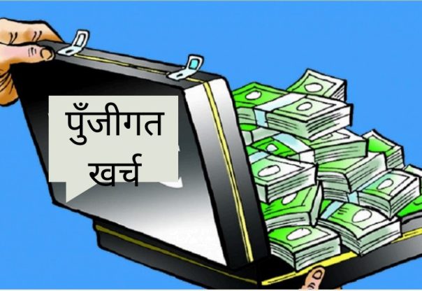 सडक डिभिजन जुम्लाको चालु आवको ९ महिनामा पुँजीगत खर्च २६ प्रतिशत