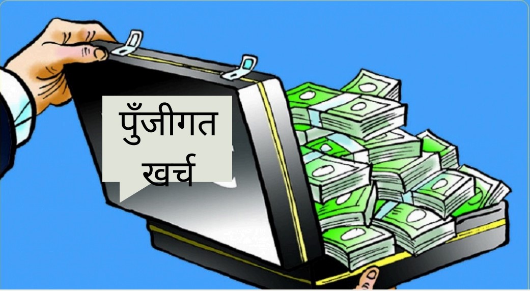 सडक डिभिजन जुम्लाको चालु आवको ९ महिनामा पुँजीगत खर्च २६ प्रतिशत