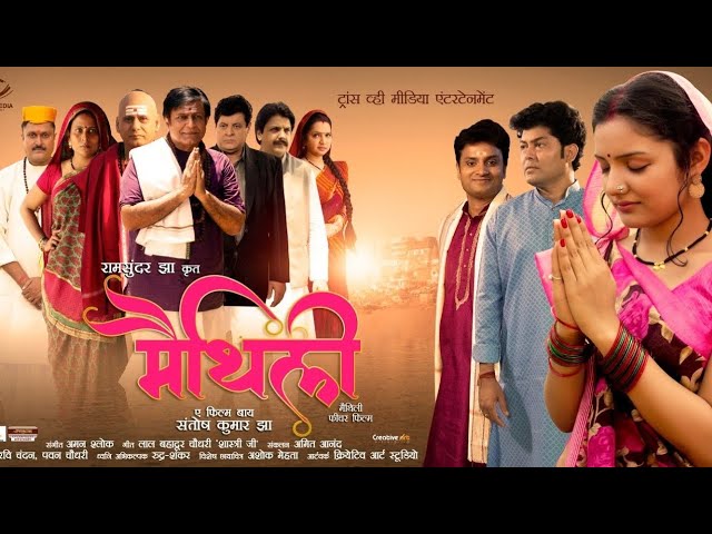 मैथिली चलचित्रः दर्शक छन्, चलचित्र छैनन्