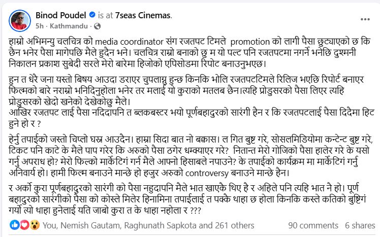 रजतपट अंकलले बार्गेनिङ गरेको फिल्म निर्माताको आरोप
