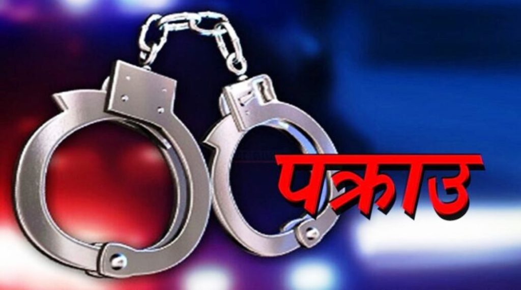सुन सफा गर्ने बाहनामा ठगी गर्ने पाँच जना