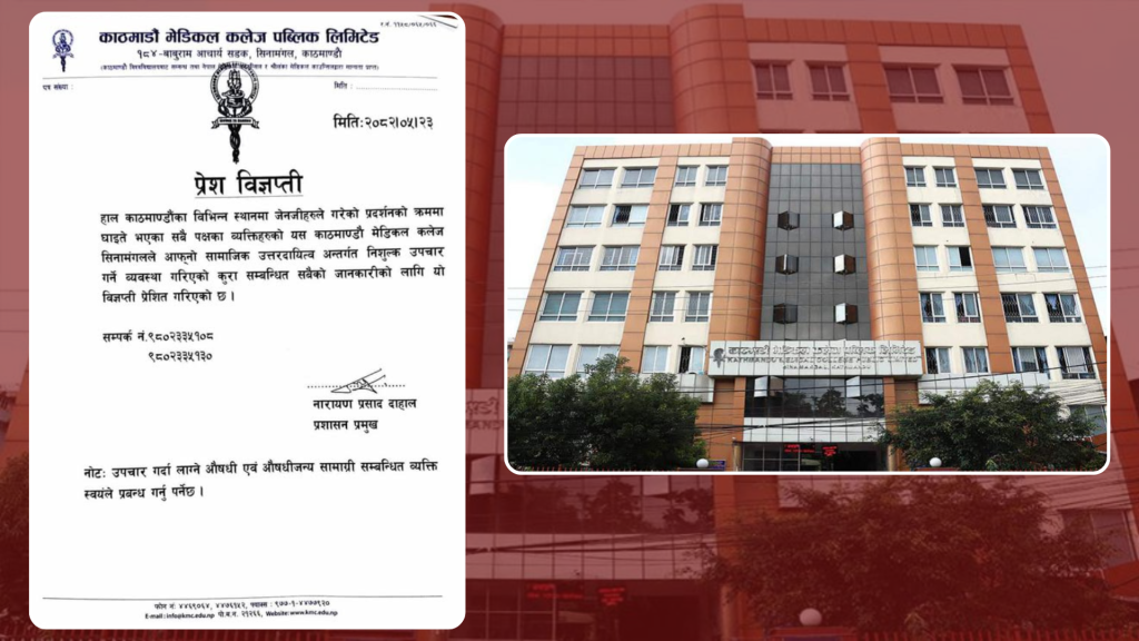 आन्दोलनमा घाइते भएकाहरुको काठमाडौं मेडिकलमा निःशुल्क उपचार