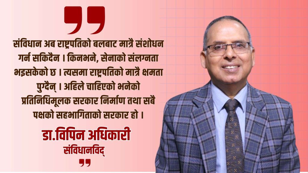 अब कसरी बन्छ राष्ट्रिय सरकार ?