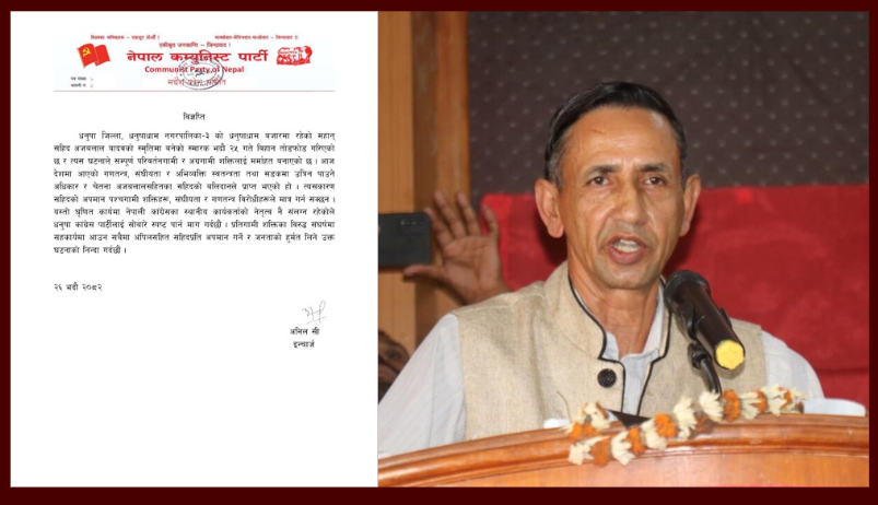 पश्चगामी शक्तिहरू, संघीयता र गणतन्त्र विरोधीले अजवलालको स्मारक तोडे