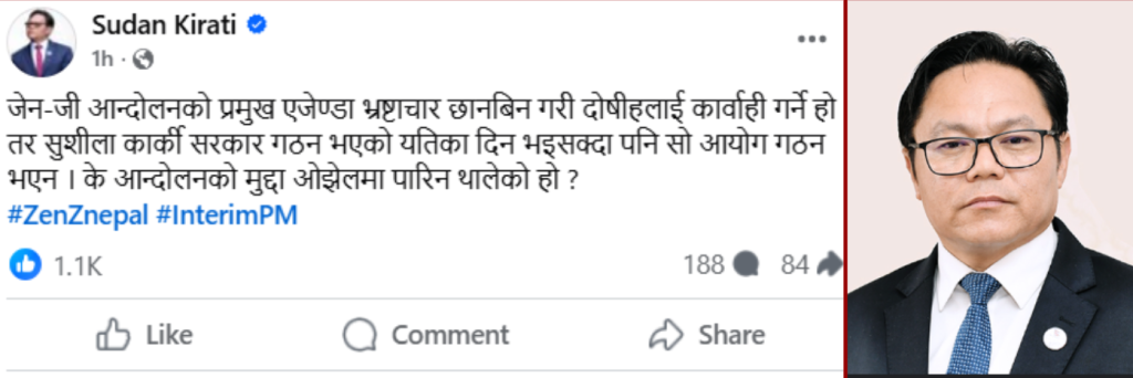 सुदन किरातीको प्रश्न : जेनजी आन्दोलनको मुद्दा ओझेलमा पारिन थालेको हो ?