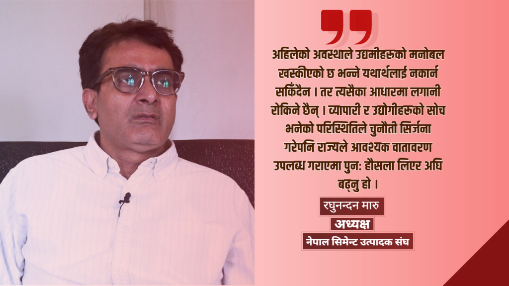 रेमिट्यान्सले मात्र देश चल्दैन, उत्पादन र रोजगारी सिर्जना गर्नुपर्छः अध्यक्ष मारु (भिडियो सहित)