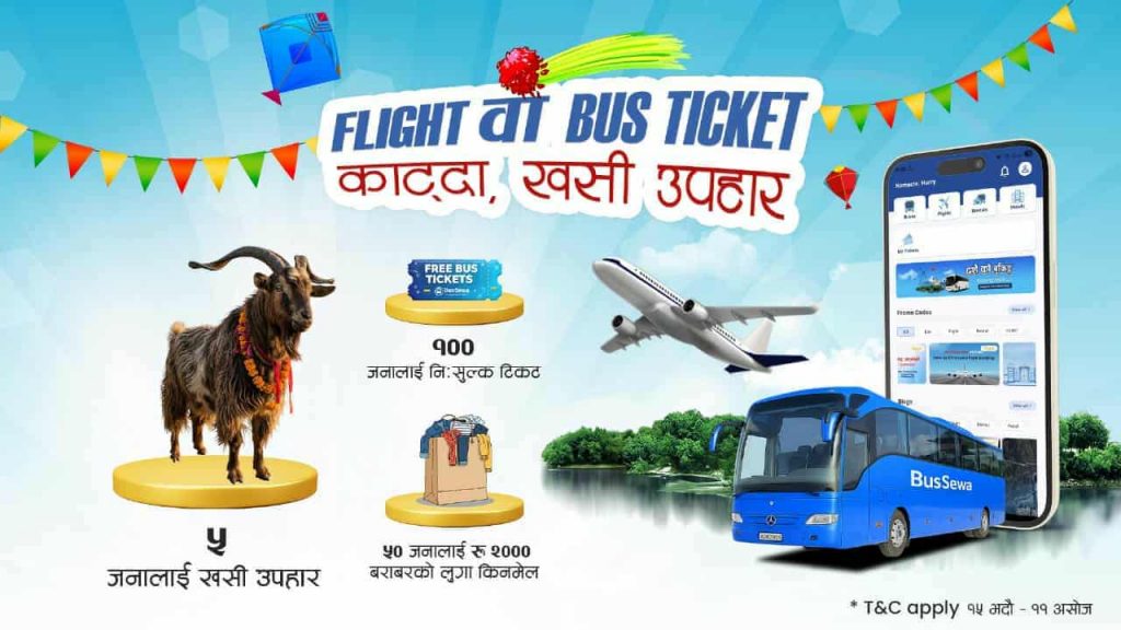बससेवाबाट टिकट काट्दा खसी उपहार