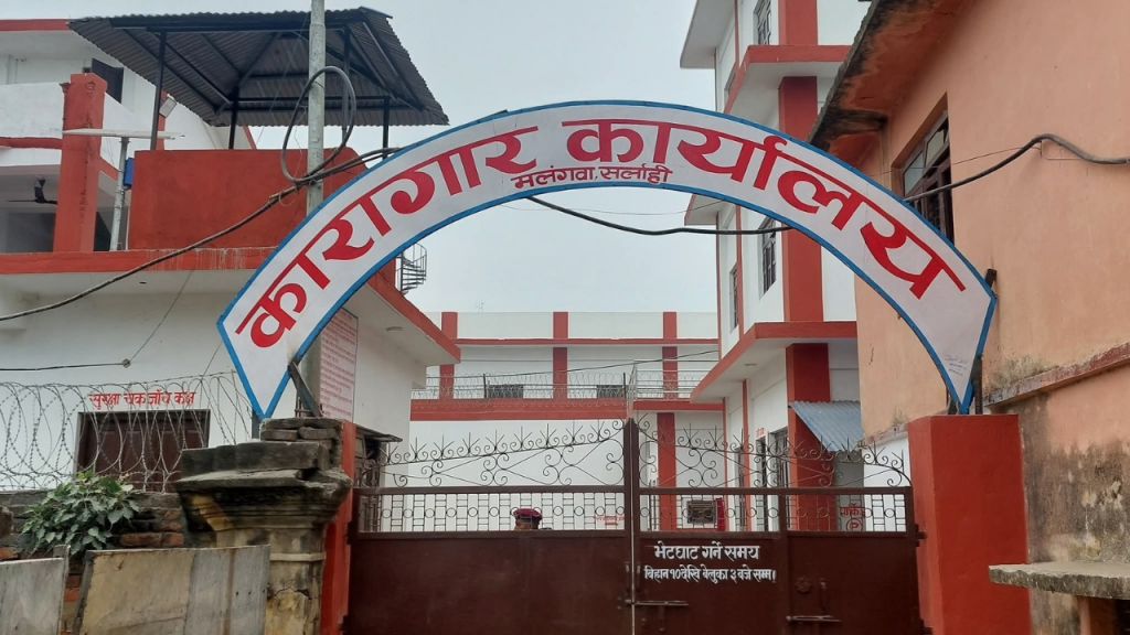सर्लाहीमा नख्खु कारागारबाट फरार कैदी नियन्त्रणमा