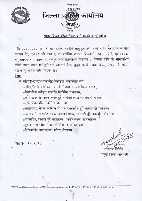 भक्तपुरमा आज बिहान ८ः३० बजेदेखि निषेधाज्ञा जारी, सभा, जुलुस गर्न रोक