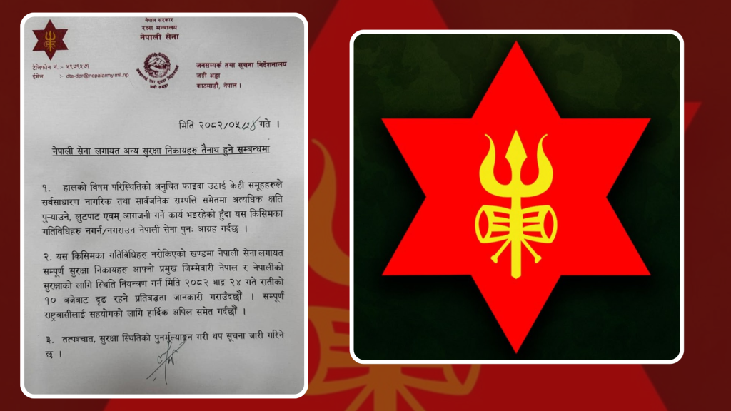नेपाली सेना आज राति १० बजेबाट तैनाथ हुने