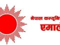 एमालेको सचिवालय र केन्द्रीय कमिटी बैठक बस्दै एमालेको सचिवालय र केन्द्रीय कमिटी बैठक बस्दै