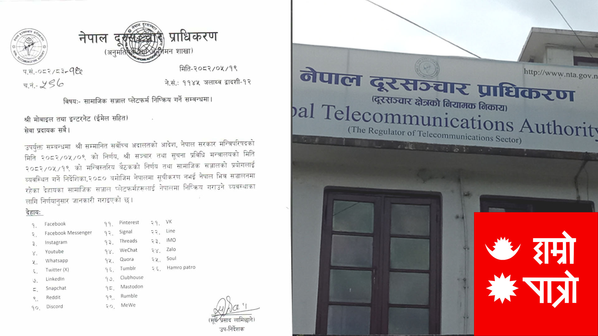हाम्रो पात्रो पनि आयो दर्ता प्रक्रियामा
