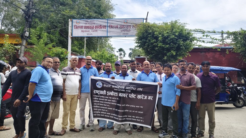 इम्बोस्ड नम्बर प्लेट विरुद्ध नेपाल कमर्शियल आर्टिष्ट संघ रुपन्देही