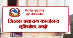 जिल्ला प्रशासन कार्यालयद्वारा सेवा सुचारु जिल्ला प्रशासन कार्यालयद्वारा सेवा सुचारु