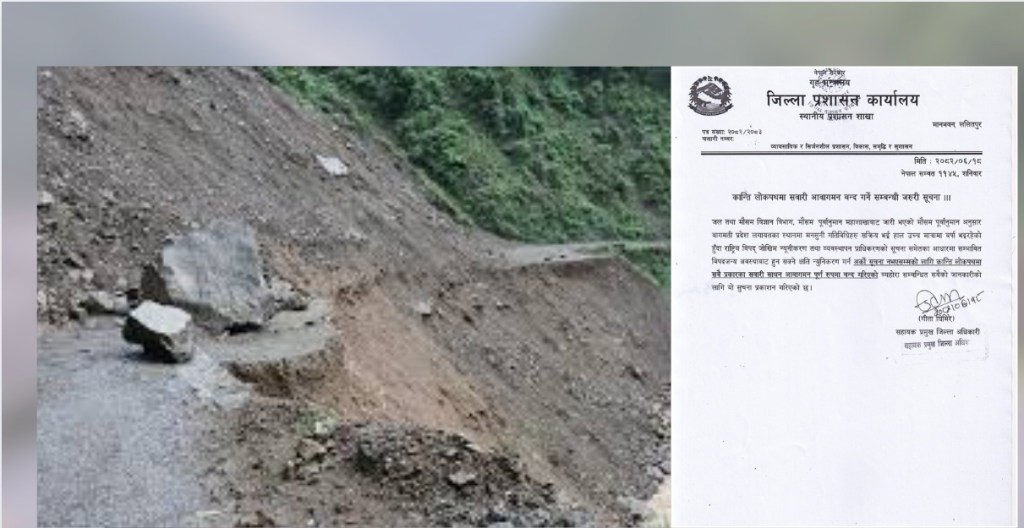 कान्ति लोकपथमा सवारी आवागमन पूर्णरूपमा बन्द