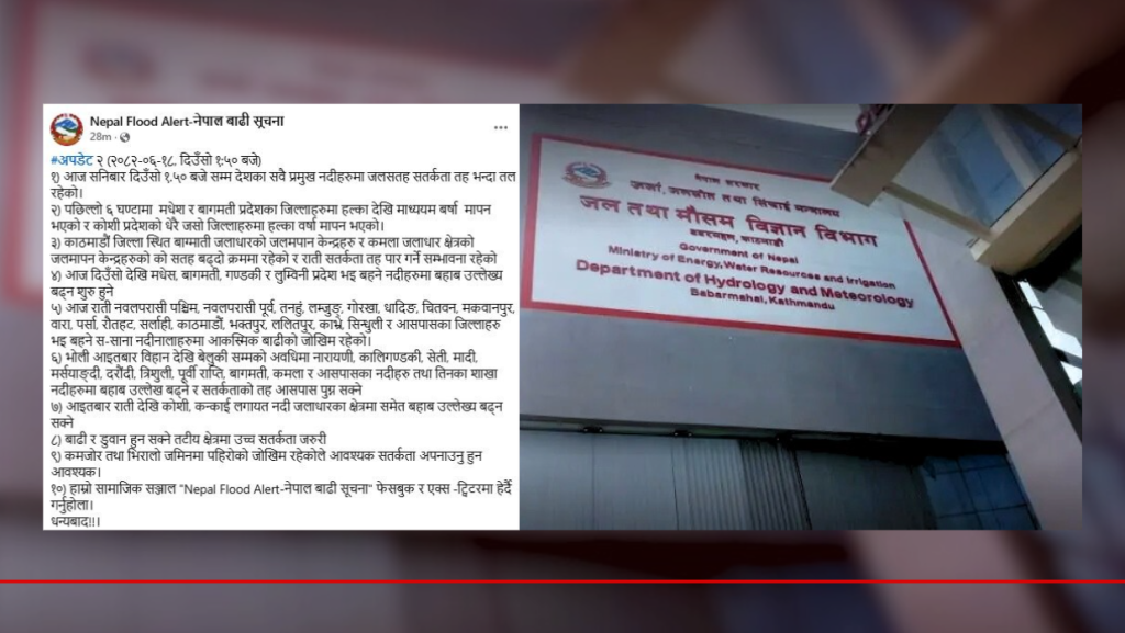 वर्षाबारे मौसम विभागले जारी गर्यो १० बुँदे महत्वपूर्ण जानकारी