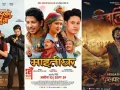 यस्तो छ दसैँका अवसरमा प्रदर्शन भएका तीन चलचित्रको व्यापार