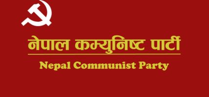 नेकपाले आगामी मङ्सिर ११ देखि १५ गतेसम्म काठमाडौँमा महाधिवेशन गर्ने