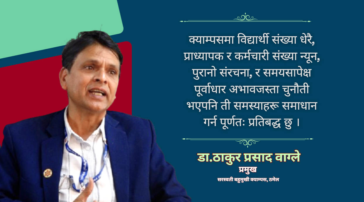 आर्थिक अनुशासन क्याम्पस प्रमुखकै कार्यकक्षबाट सुरु हुन्छ : क्याम्पस प्रमुख वाग्ले (भिडियो सहित)
