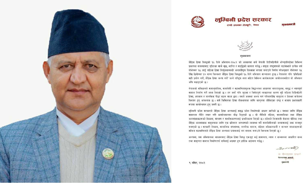 लैङ्गिक हिंसा अन्त्य गर्न सबैको साझा प्रतिबद्धता आवश्यकः मुख्यमन्त्री आचार्य
