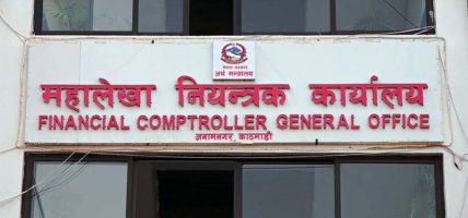सात खर्ब ५५ अर्ब पुग्यो बेरुजु, एक वर्षमै थपियो ८८ अर्ब नौ करोड
