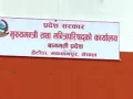 प्रदेशसभाको बैठकः विधेयकलाई अर्थ तथा विकास समितिमा पठाउन स्वीकृत प्रदान