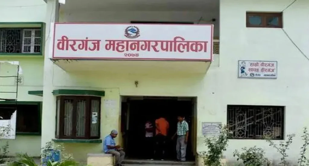 वीरगन्ज महानगरको पुँजीगत खर्च गर्ने क्षमतामा ह्रास