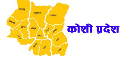 चैत २५ गतेदेखि कोशी पर्यटन महोत्सव आयोजना हुँदै