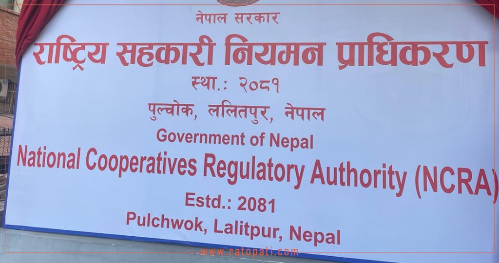 बचत तथा ऋण सहकारीहरूको अभिलेखीकरणका लागि अब ‘सफ्टवेयर’