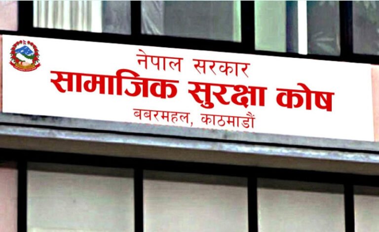 सामाजिक सुरक्षा कोषमा नागरिकको पहुँच विस्तार