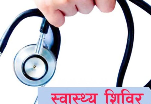 निःशुल्क स्वास्थ्य शिविरमा ४०० जनाले लिए स्वास्थ्य सेवा