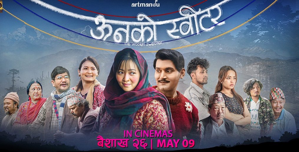 चलचित्र ‘ऊनको स्वीटर’ भारतका विभिन्न सहरमा प्रदर्शन