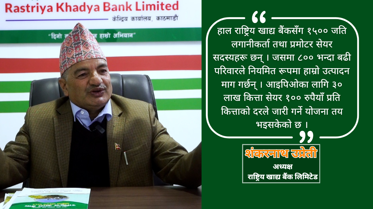 ‘किसानको आलीबाट उपभोक्ताको थालीसम्म उत्पादन सीधै प्रवाह हुने प्रणालीको तयारीमा छौं’ (भिडियो सहित)