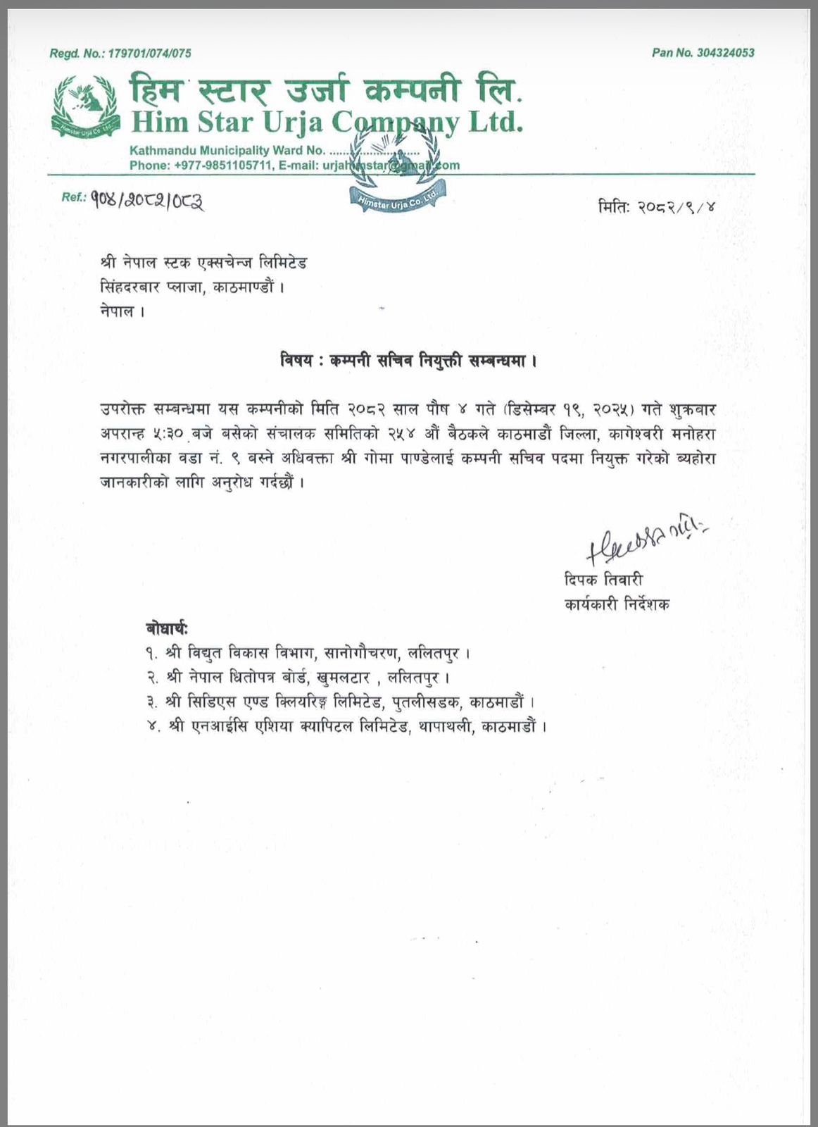 हिम स्टार उर्जाको कम्पनी सचिवमा गोमा पाण्डे नियुक्त