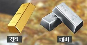आज पनि बढ्यो सुनचाँदीको मूल्य