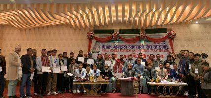 नेपाल मोबाइल ब्यवसायी संघ काठमाडौंमा नयाँ नेतृत्व