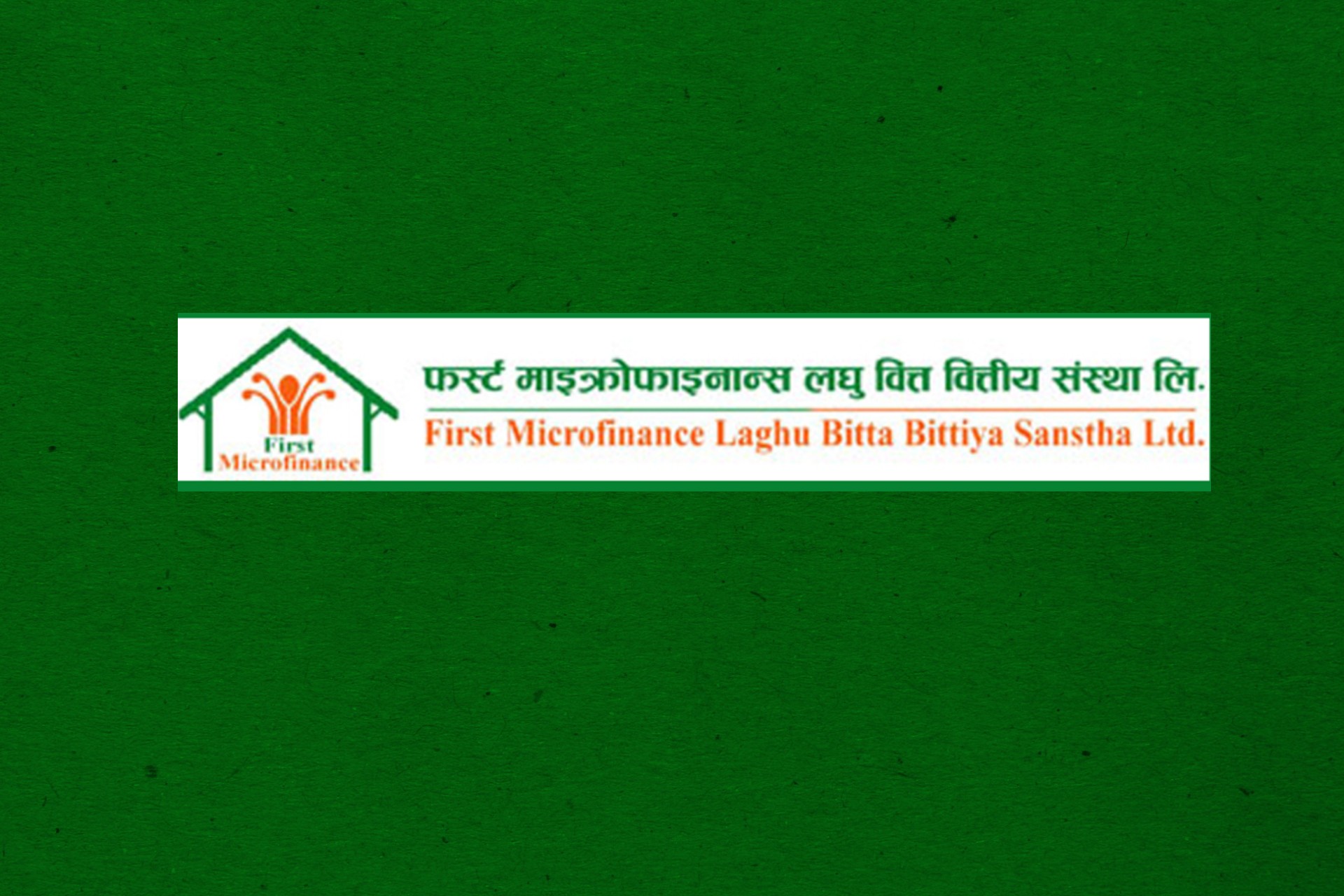 फर्स्ट माइक्रोफाइनान्सले बोलायो साधारण सभा