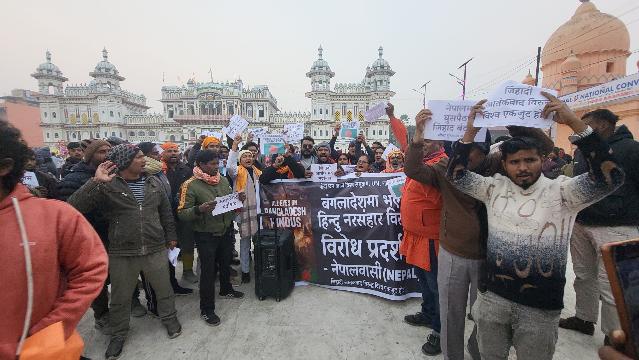 जनकपुरधाममा हिन्दूवादीहरुले गरे बांगलादेशविरुद्ध प्रदर्शन