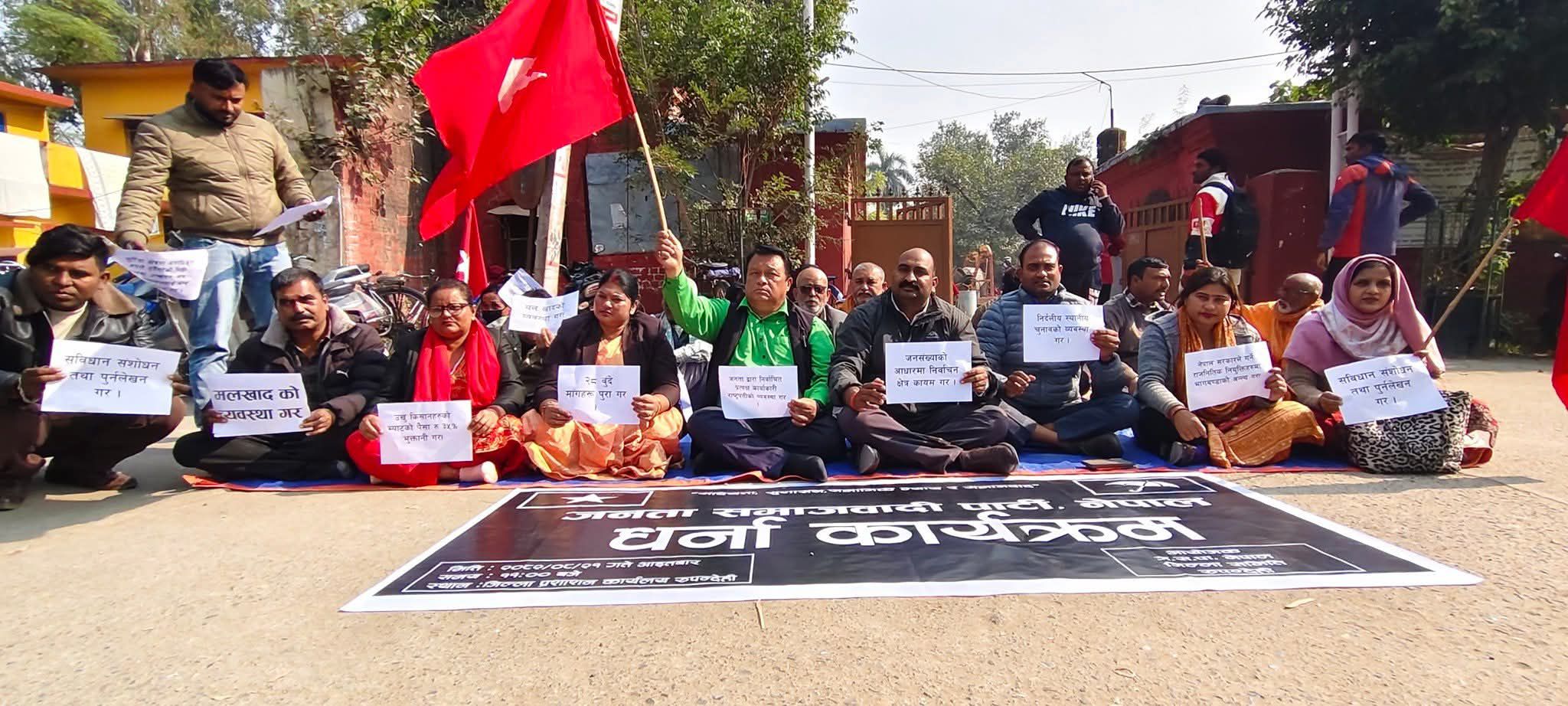 देशैभरी जिल्ला प्रशासन अगाडि जसपा नेपालको शान्तिपूर्ण विरोध प्रदर्शन