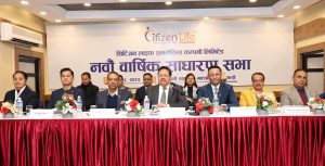 सिटिजन लाइफ इन्स्योरेन्सको साधारण सभाबाट २० प्रतिशत नगद लाभांश पारित