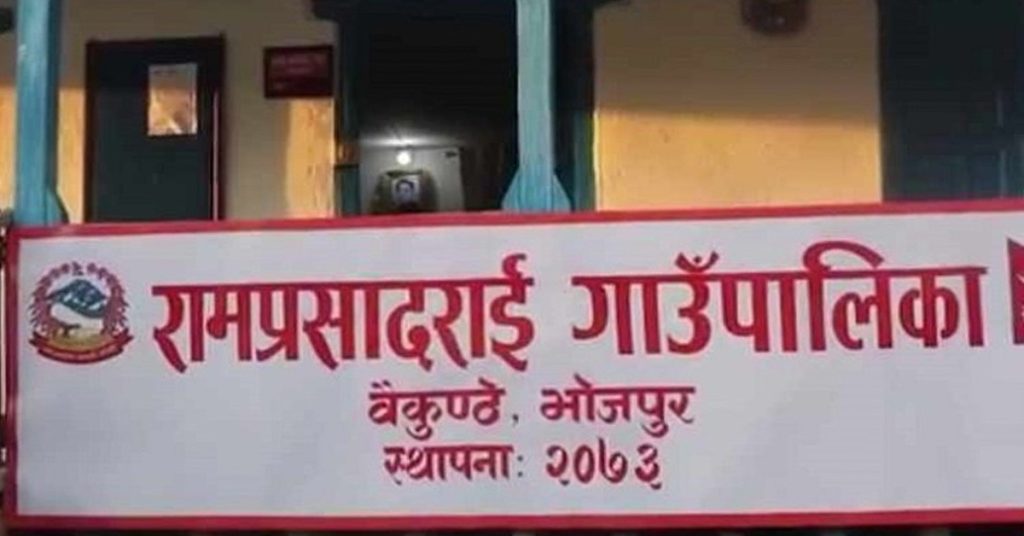 सङ्घबाट बजेट नआएपछि आफ्नै स्रोतबाट फुसको छानो हटाउँदै रामप्रसादराई गाउँपालिका