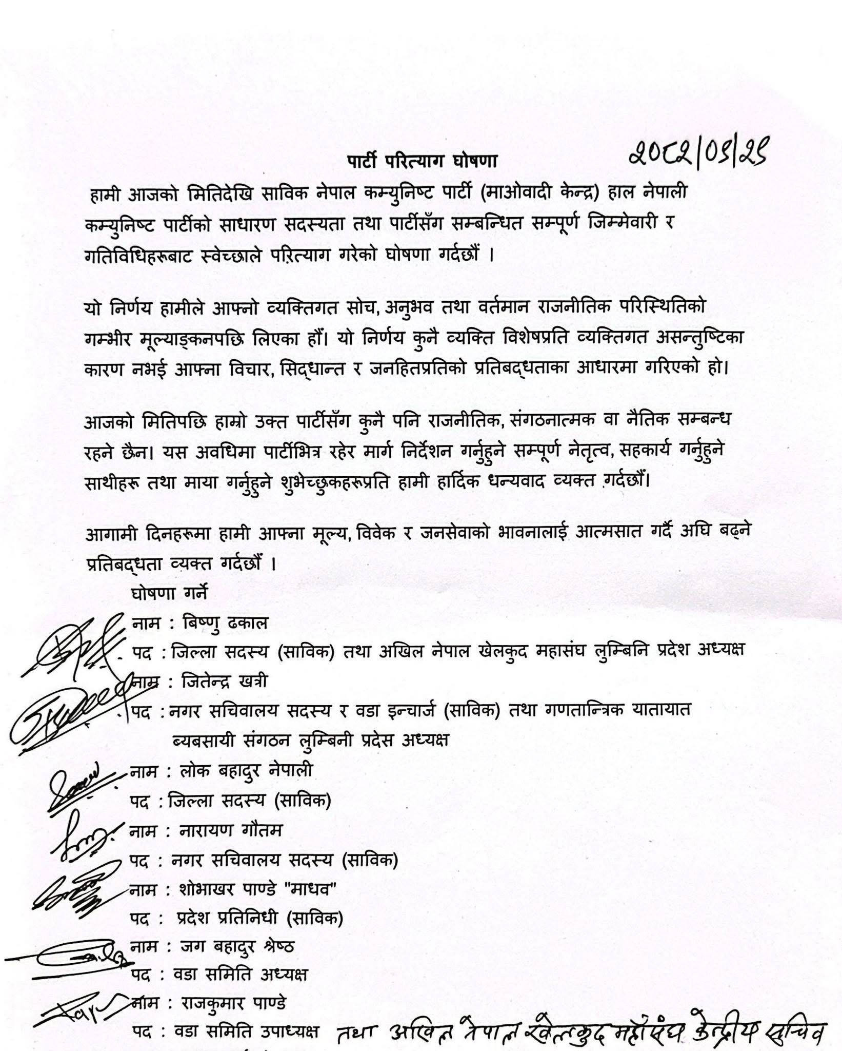 बुटवल उपमहानगरका वडा अध्यक्षसहित ७ जनाले छाडे नेपाली कम्युनिस्ट पार्टी