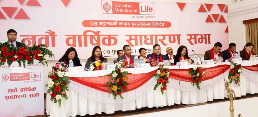 प्रभु महालक्ष्मी लाइफ इन्स्योरेन्सको नवौं साधारण सभा सम्पन्न, ८.४२१ प्रतिशत लाभांश पारित
