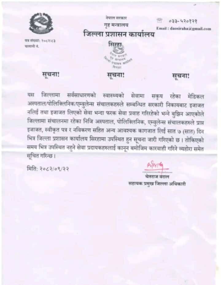 सिरहामा इजाजत बिना सञ्चालनमा रहेका निजी स्वास्थ्य संस्थालाई ७ दिनभित्र कागजात पेश गर्न प्रशासनको निर्देशन