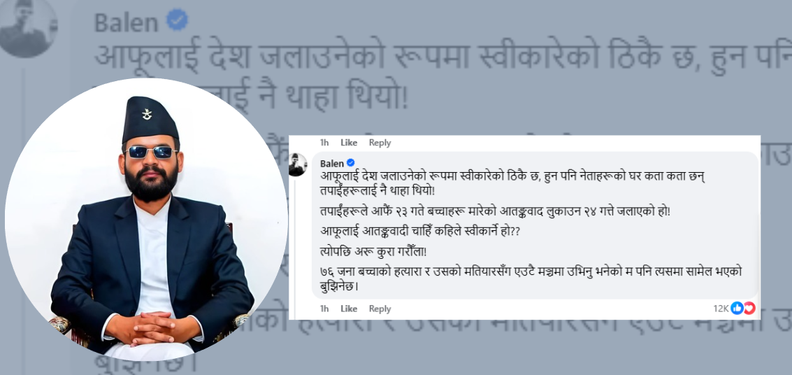 ओलीको डिबेट प्रस्तावमा बालेनको आरोप– ‘आतङ्कवाद लुकाउन देश जलाउएको हो’