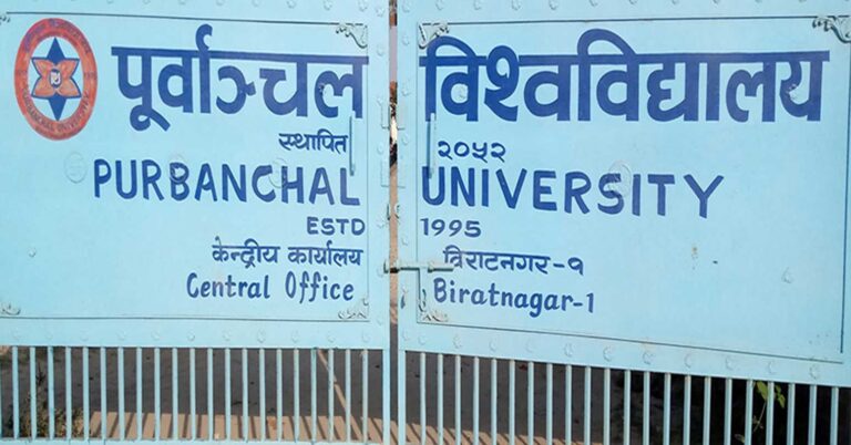 पूर्वाञ्चल विश्वविद्यालयले अन्तरराष्ट्रिय सम्मेलन