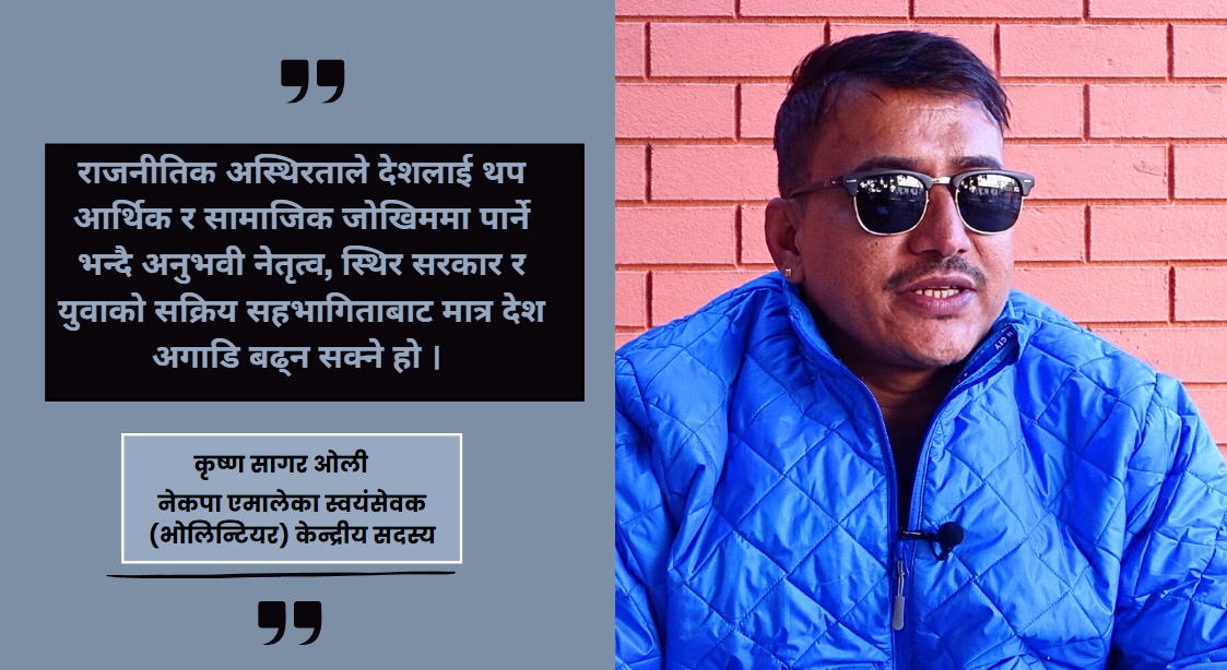 एमालेमा युवाको सहभागिता बढ्दै गएको दाबी, जेन्जी आन्दोलनलाई फरक दृष्टिले मूल्यांकन (भिडियो सहित)