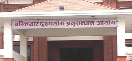 एकैपटक सम्पत्ति शुद्धिकरण र भ्रष्टाचार मुद्दा दायर