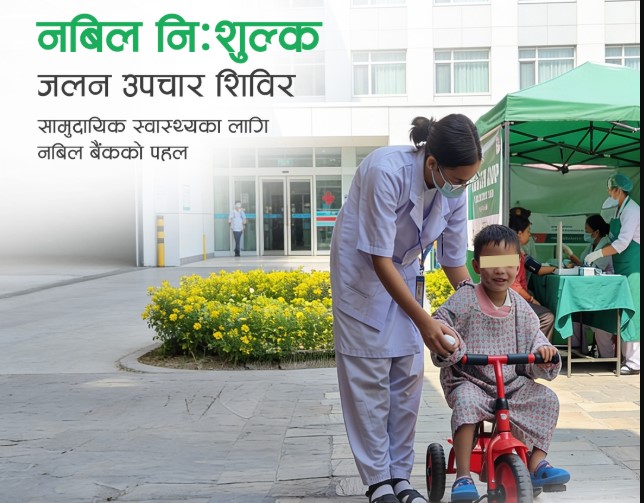 धनगढीमा आजदेखि १४ गतेसम्म नबिल निःशुल्क जलन उपचार शिविर सञ्चालन हुँदै